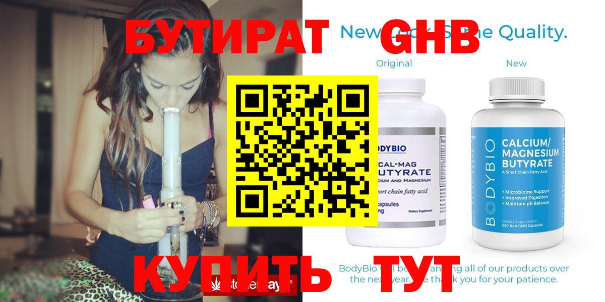 БУТИРАТ буратино Острогожск