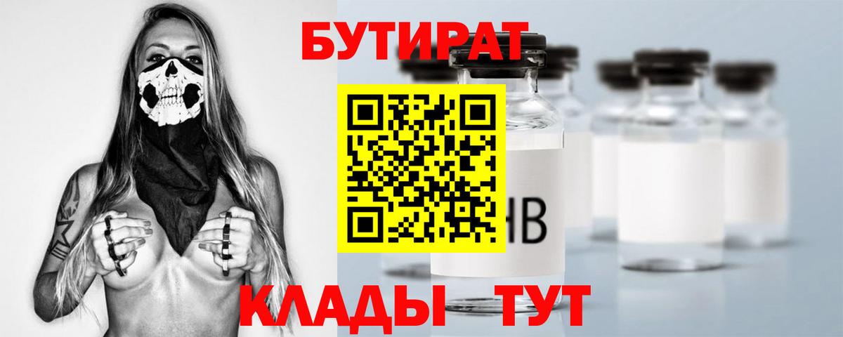 Бутират  Вход с VPN  Острогожск  Бутират оксана 