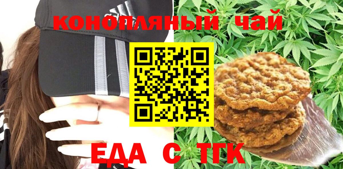 Острогожск  Печенье с ТГК марихуана  Вход с VPN 