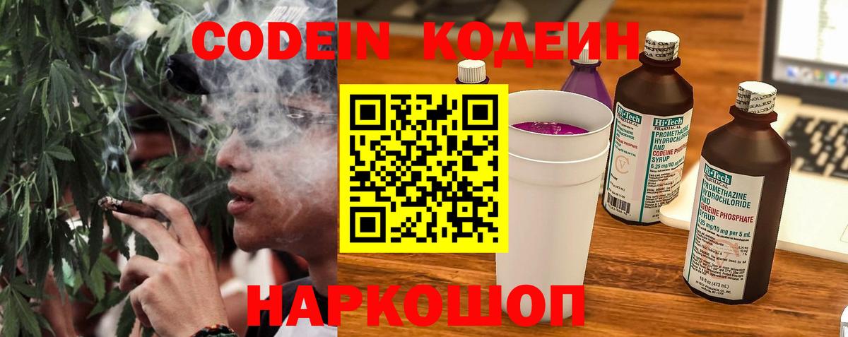 Кодеиновый сироп Lean Purple Drank  Вход с VPN  Острогожск  Кодеиновый сироп Lean напиток Lean (лин) 