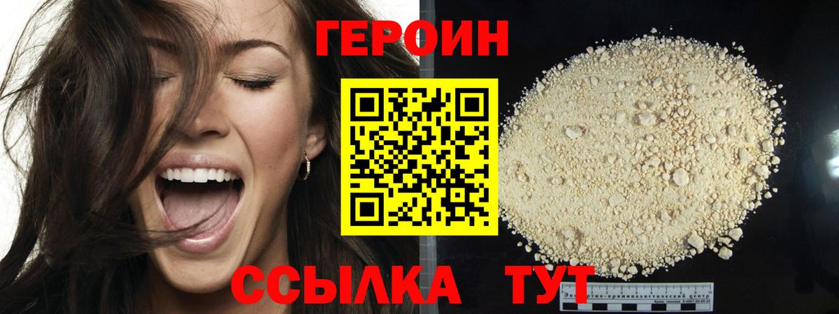 Острогожск  ГЕРОИН афганец  Вход с VPN 