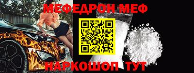меф Наро-Фоминск