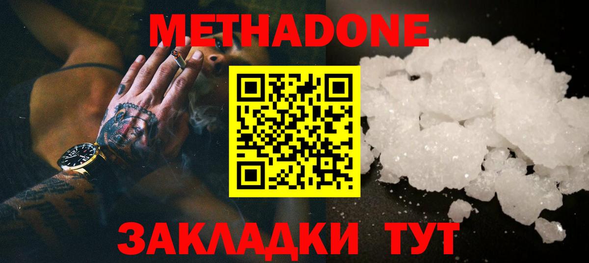 МЕТАДОН кристалл Острогожск